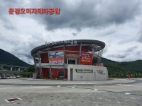 문경오미자테마공원