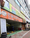 한솔자동차서비스