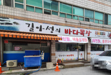 길아성의바다목장