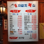 자갈치복집