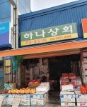 하나상회