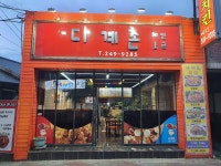 다계촌