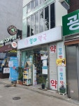 엄마약국