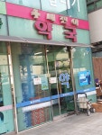 새진아약국