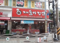 깨돌이김밥 성남점