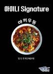 아이니 거제본점
