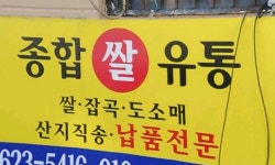 예천쌀상회