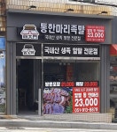 통한마리족발