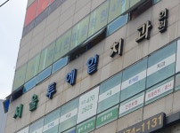 서울투에잇치과의원