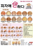 피자애반하다 김제점