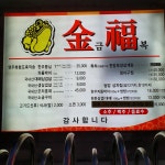 금복식당