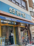 신진천막앵글