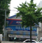 자유자동차공업사