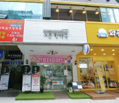 노은한약국
