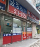 금정공인중개사사무소