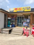 뿌리식당