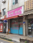 와이크린워시