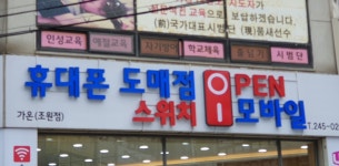 스위치모바일 가온 조원점