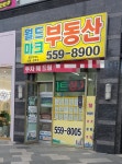 월드마크부동산중개