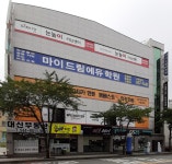 마이드림학원