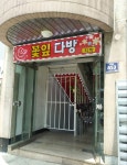 꽃잎다방