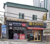 통한마리족발