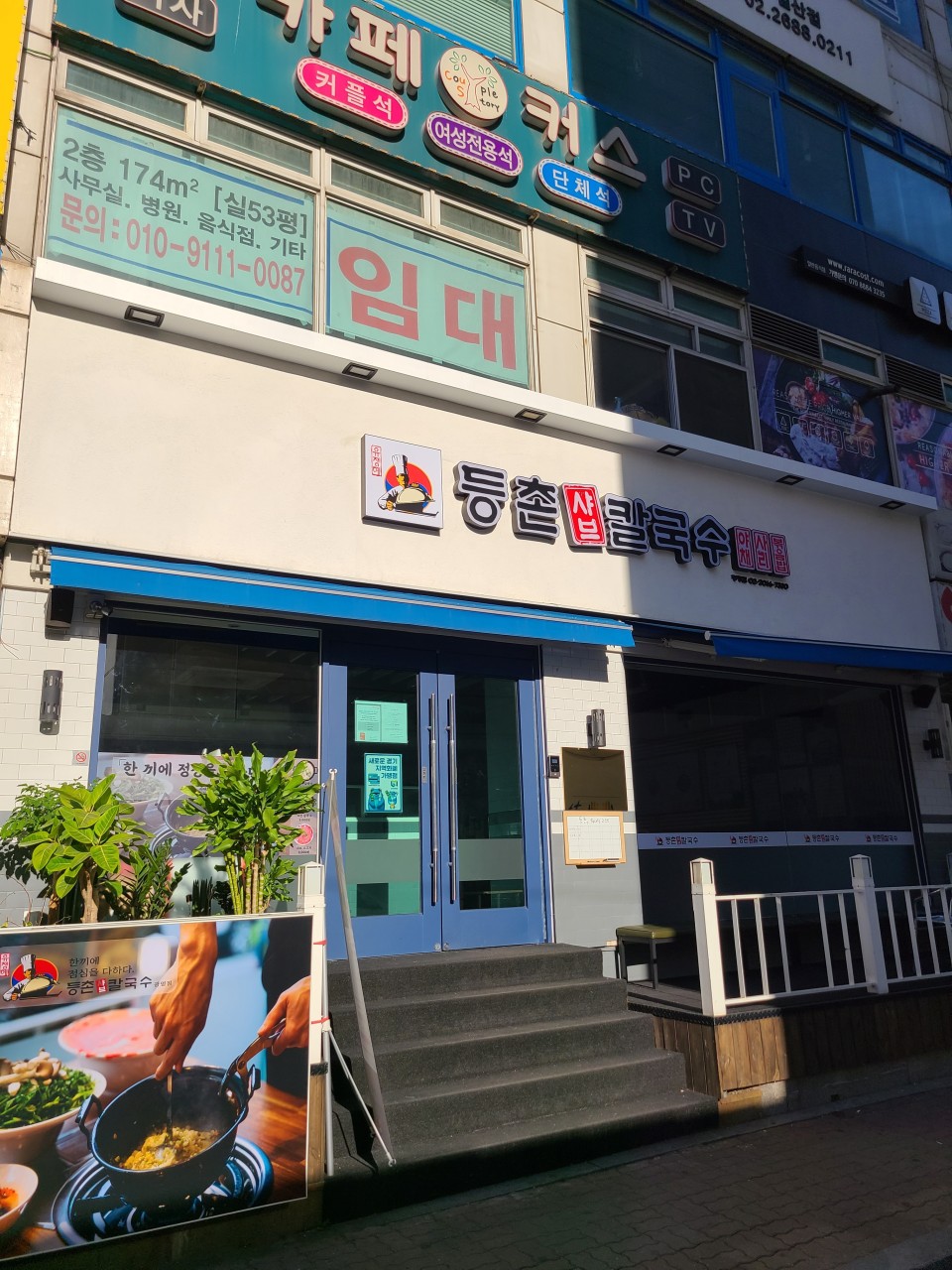 등촌샤브칼국수 광명점 사진 8