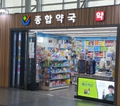 종합약국 동대구역점