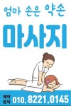 엄마손은 약손