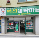 벽산세탁마을