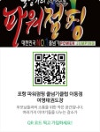 한국파워점핑줄넘기클럽 여명태권도