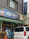 KCC페인트 고려상사