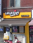 네네치킨 안양2호점
