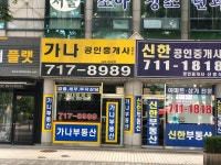 가나공인중개사사무소