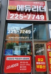 광교에듀리더공인중개사사무소