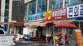 왜목해맞이마트