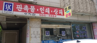 수지찬