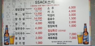 싹쓰리