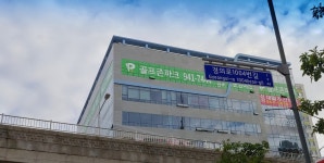 운정야당골프존
