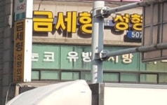금세형성형외과의원