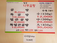청종나주곰탕파주본점