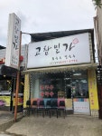 고참밀가