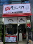 돈까스짱 다산점