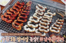 풍천민물장어직판장남수원장어