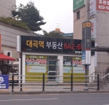 대곡역공인중개사