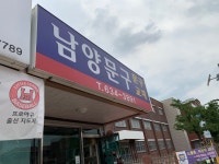 남양문구