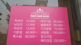 이대헤어샵