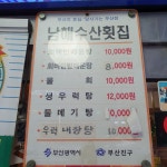 남해수산횟집