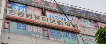 은광컴퓨터학원