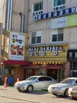 철산감자탕 분점